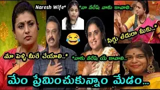 Naresh Pavitra Lokesh Latest Trolls ॥ Batuku Jatka Bandi Trolls ॥ Naresh Wife Ramya Care Of Roasting