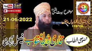 new byan || Topic: seerat ul nabi  موضوع: سیت البنی Qari Muhammad Yaqoob Faslabadi 21-06-2022
