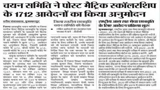 bihar post matric scholarship |bihar post matric scholarship payment last date | post matric Payment