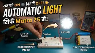 Automatic ON/OFF Light बनाये At Home | Simple Circuit 💡