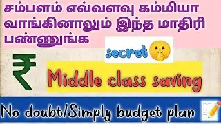Salary Saving Tips for Middle Class/Salary Kammi-aa Irundhaalum Budget Manage panni save Pannalaam/