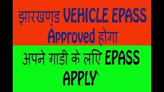 lockdown epass jharkhand | Epass Jharkhand Apply Kare | Inter District Epass Jharkhand