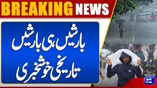 Heavy Rains Predicted as Cold Weather Hits | Weather Alert | Dunya News