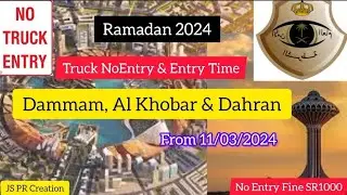 Dammam Truck Entry & No Entry timing for Ramadan 2024 from 11/03/2024 #dammam #noentry #ramadan2024