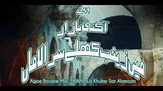Agae Bazaar Mai ZAINAB a.s Khulay Sar Alamaan | Aun Hassani | noha2020 | Moharram | #Karbala