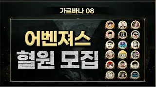 [Lord Nine] Avengers Bloodline Recruitment! [Garvana 8 Server]