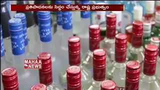 Government First Step Towards Alcohol Prohibition In Andhra Pradesh | MAHAA NEWS