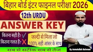 12th Urdu Answer key 2026 Exam // Class 12 Urdu Answer key For 2026 // Urdu Answer key class 12