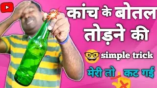 How To Break Glass Bottle With Finger😲ll Break Glass Bottle Trick