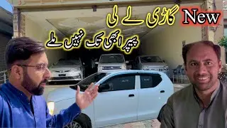 New Gari Le Li🚗 Paper Abhi Tak Nahin Mile