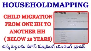 Householdmapping  Updates//Child migration From One HH To another HH (below18year's Child MIGRATION
