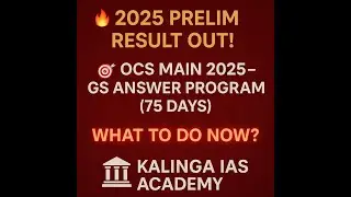 🔥 ПРЕДВАРИТЕЛЬНЫЕ РЕЗУЛЬТАТЫ 2025 ГОДА!🎯 ОСНОВНОЙ ЭКЗАМЕН OCS 2025 &ndash; ПРОГРАММА ОТВЕТОВ GS (75 ДНЕ...
