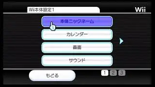 Beta Wii System Menu Showcase [RC1]