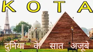 Seven Wonder Park, Kota Rajasthan | Most Visited Park of Kota |  Flying Jodi