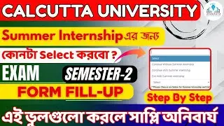 CU 2nd Semester Exam Form Fill Up 2025 | Summer Internship-এর জন্য কোনটা Select করবো ? |#cuexam25