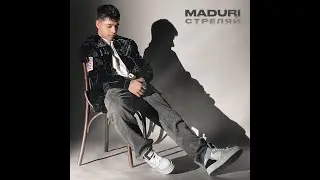 MADURI - Стреляй