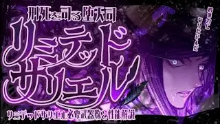 【レジェフェス】極破/キャラ最強！サリエルの強さと武器必要本数について！【グラブル】【グランブルーファンタジー】