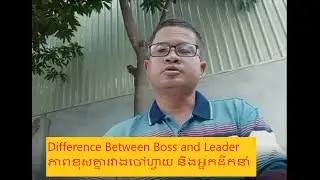 Difference between Boss and Leader #boss #leadership #learder