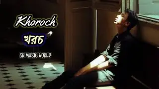 Khoroch ( Short Ver) | খরচ | Nachiketa | Cover By Soumavo | Bengali Song | Plz Do Like Subscribe