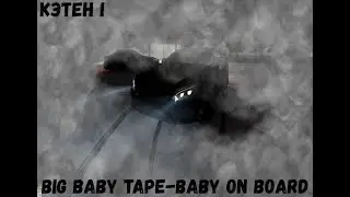 🎶BIG BABY TAPE-BABY ON BOARD ( слив-трека) 2021 🎶