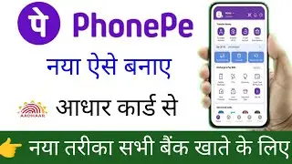 Phone pay Account kaise banaye फोन पे अकाउंट कैसे बनाये Bank kaise Add kare New update 2026