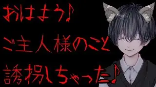 226【ヤンデレ/ショタ】ご主人様に魔法の首輪をつけてペットにしちゃうヤンデレ犬耳ショタ【女性向け/シチュエーションボイス】