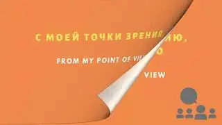 Expressing opinion in Russian