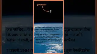 First free flight in space. #spacehindi #spaceexploration #isro #brahmandkiyatra #hindiscience #nasa