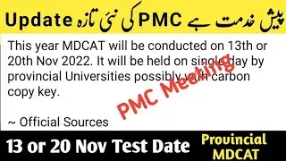 PMC New Update | MDCAT 2022