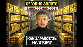 Gold Crash 2026: How I Made Money While Others Lost Billions