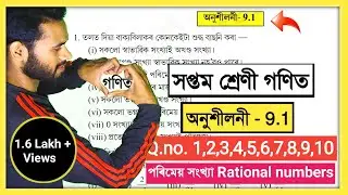 Class 7 Maths 9.1 Q. no. 1,2,3,4,5,6,7,8,9,10 Solution In Assamese Chapter 9 Math Answer // Assam