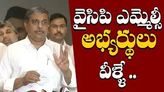 YCP MLC Candidates List | ఎమ్మెల్సీ వైసిపి అభ్యర్థులు వీళ్ళే.. #YCPMLC