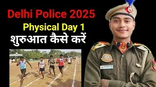 Physical की शुरुआत ऐसे करो। Delhi Police physical tips #delhipolice #physical #running 
