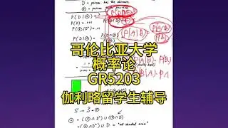 哥伦比亚大学概率论 GR5203：伽利略留学生辅导