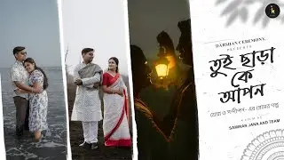 Shreya and Sandipan || Tui Chara Ke Apon || তুই ছাড়া কে আপন || #bestbengaliprewedding || 2024