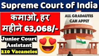 SUPREME COURT (JUNIOR COURT ASSISTANT) 2022 VACANCIES OUT | FULL DETAILS