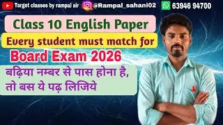 Class 10 English एक दिन में क्या पढ़ें! | Pre Board Examination Important Questions #class10english