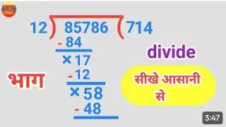 भाग करना सीखें #bhag kaise karte hain # bhag ka sawal sikhe # bhag kaise karen# divide