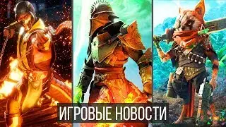 Игровые Новости &mdash; Dragon Age 4, Mortal Kombat 11, Far Cry New Dawn, Biomutant, The Game Awards 2018