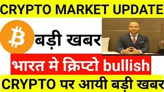 🔴 URGENT 🚨 Crypto News Today | Why Crypto Market Going Down Today | Which Crypto To Invest