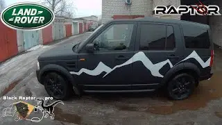 Покраска Land Rover Discovery 3 в raptor черного цвета с мелкой текстурой шагрени