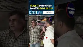 FIR against 7 MNS workers on Mira Road, police took action