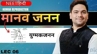 12th Biology | मानव जनन I युग्मकजनन | L 06 | BY DR KARAN VARDHANI