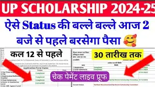 up scholarship latest news today/up scholarship latest news/up scholarship Kab Ayega 2024-25