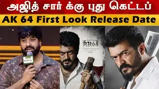 Ak 64 - First Look Date By Adhik Ravichandran  | Ajith Kumar | Good Bad Ugly