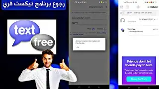 تفعيل الواتساب رقم امريكي/شرح برنامج textfree حل مشكله برنامج تيكست فري رقم امريكي لتفعيل الواتس اب