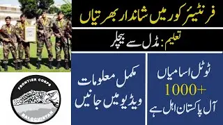 Frontier Corps FC Balochistan (North) Jobs 2023 |FC Jobs 2023| Career boom|