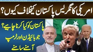 US Presidential Debate 2024/ US Resolution Against Pak Demanding Elections Probe / Pak's Response/