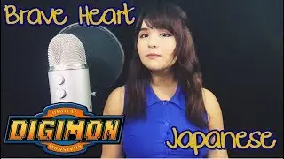 DIGIMON ADVENTURE &hearts; BRAVE HEART 【Japanese Cover】