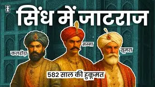 Jat Origins of Soomra, Samma & Kalhora Dynasties | Debunking Myths | History of Jat Rule in Sindh